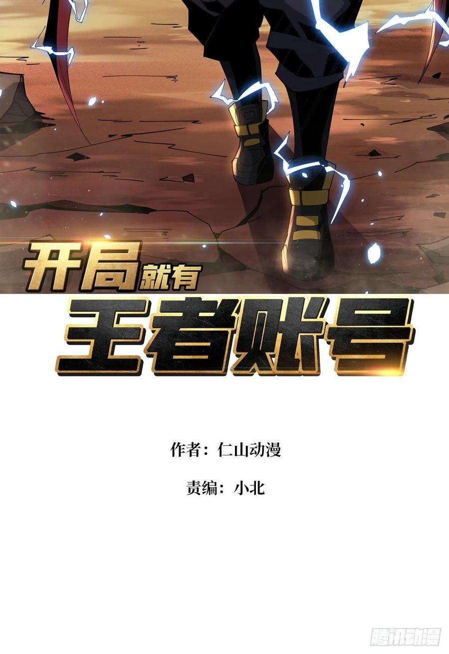 开局就有王者账号变异