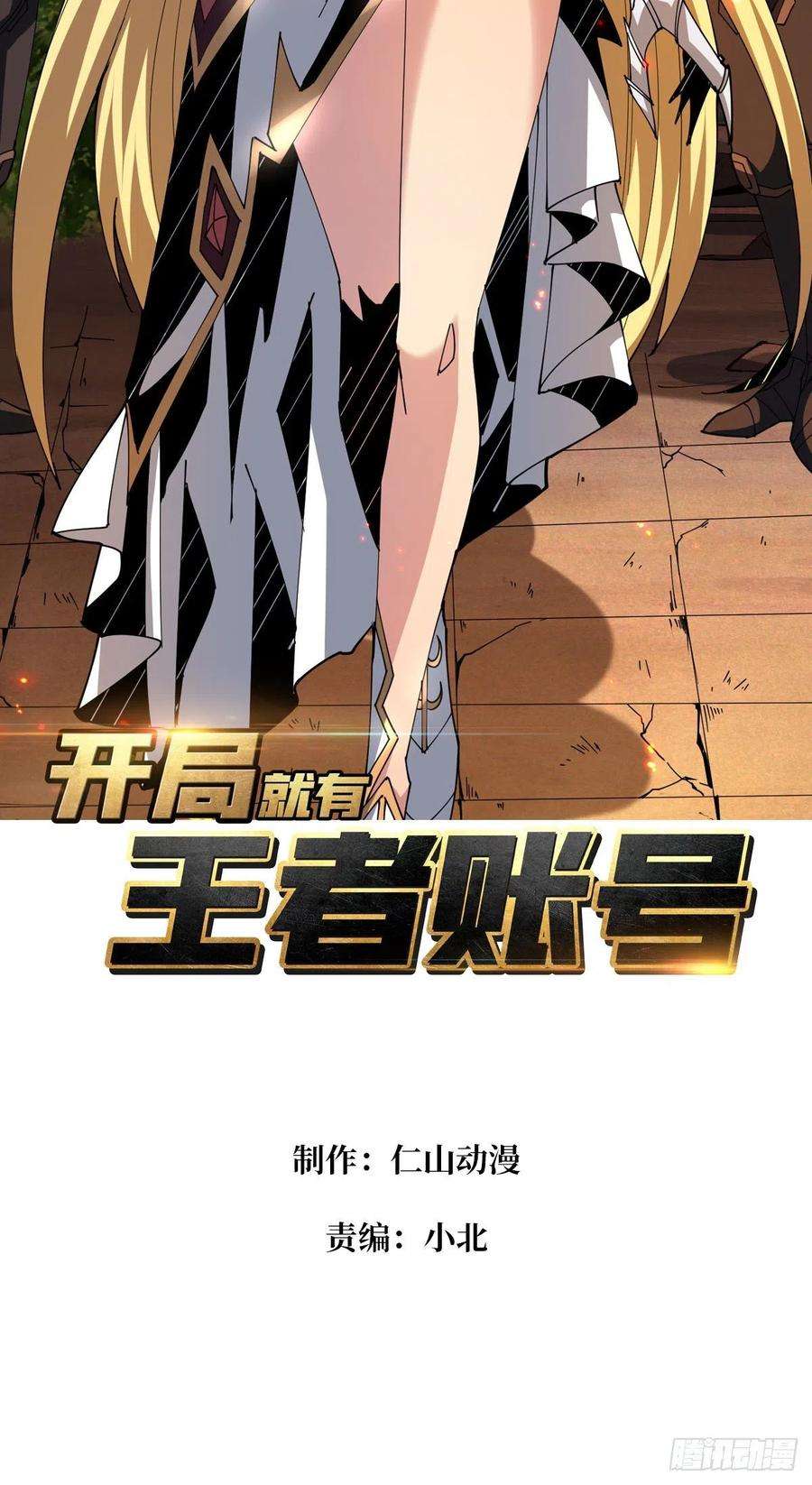 开局就有王者账号尽职的打工人