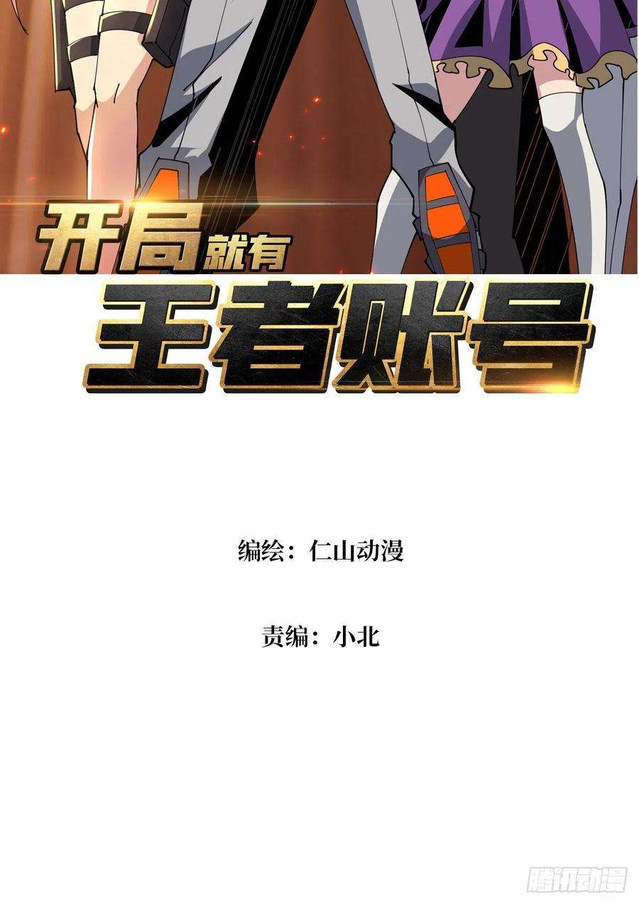开局就有王者账号王者战队
