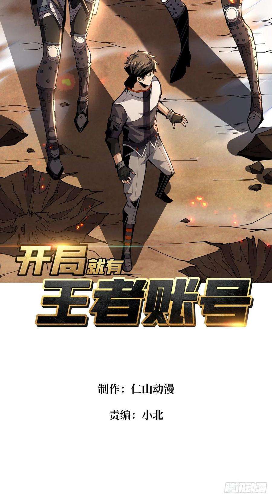 开局就有王者账号全图拉怪