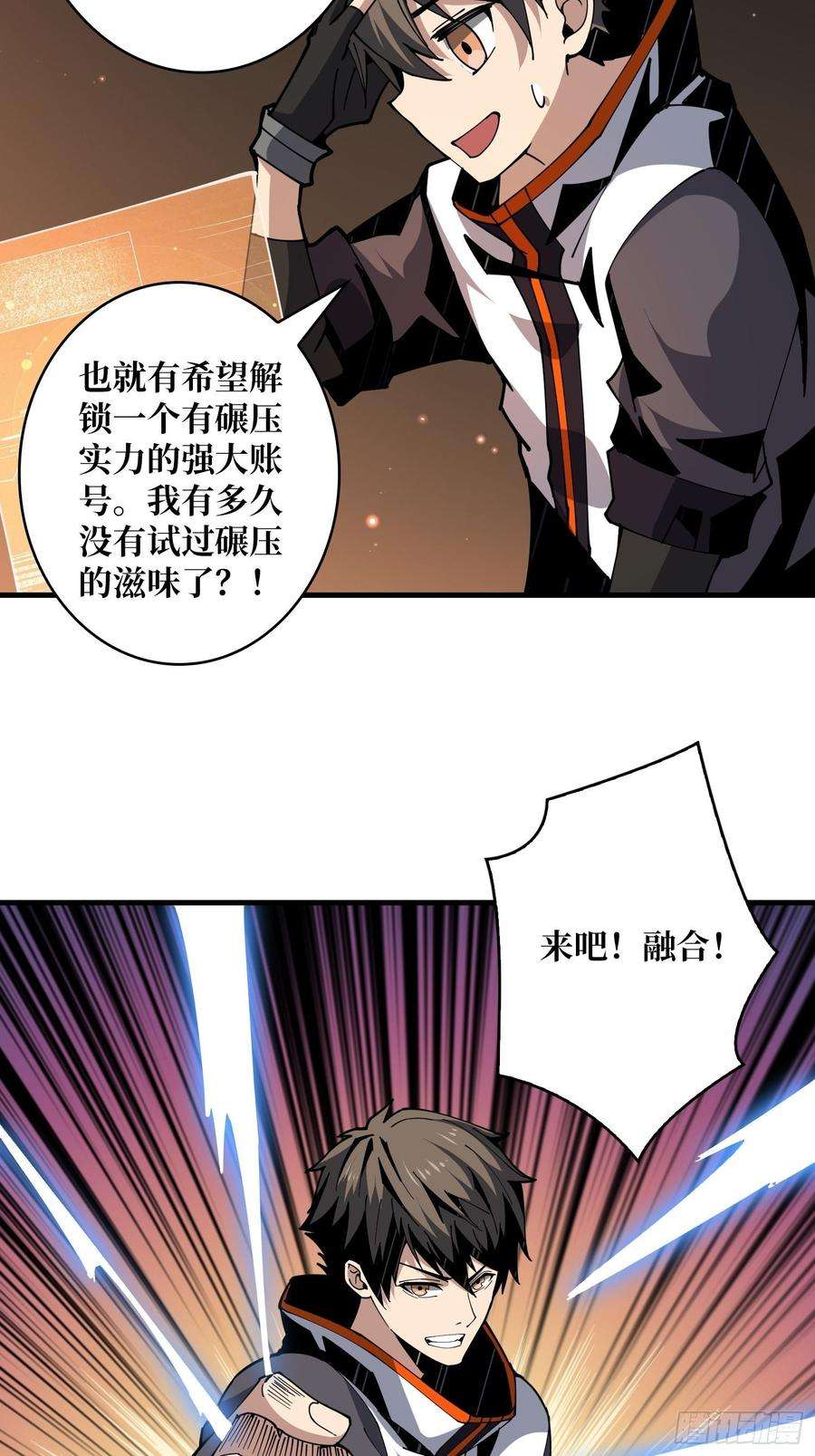 开局就有王者账号不要逼我当快男