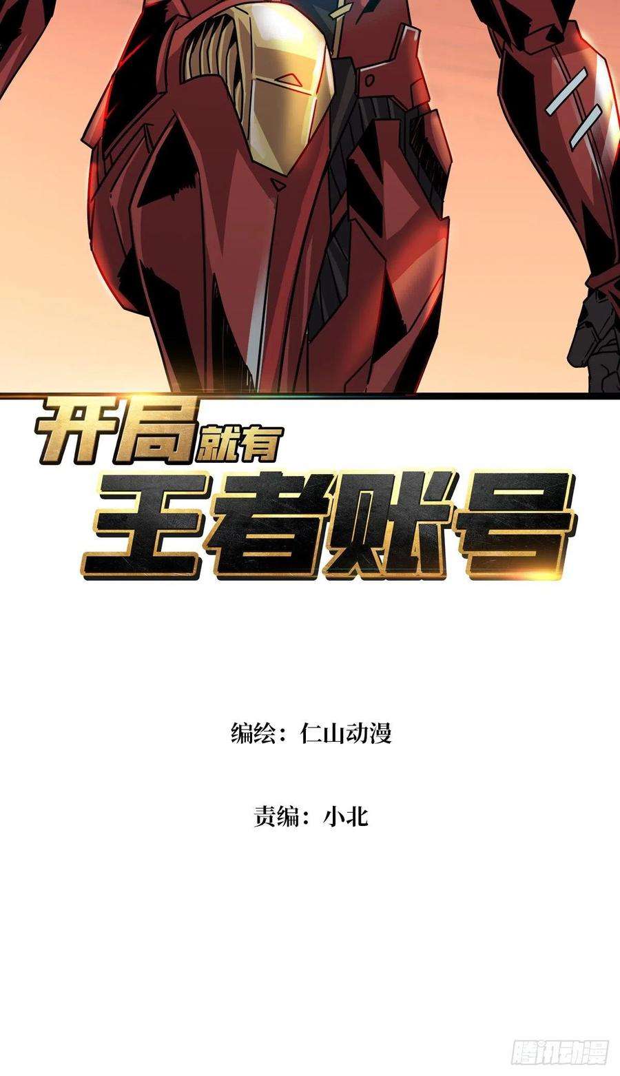 开局就有王者账号人渣的痴愿