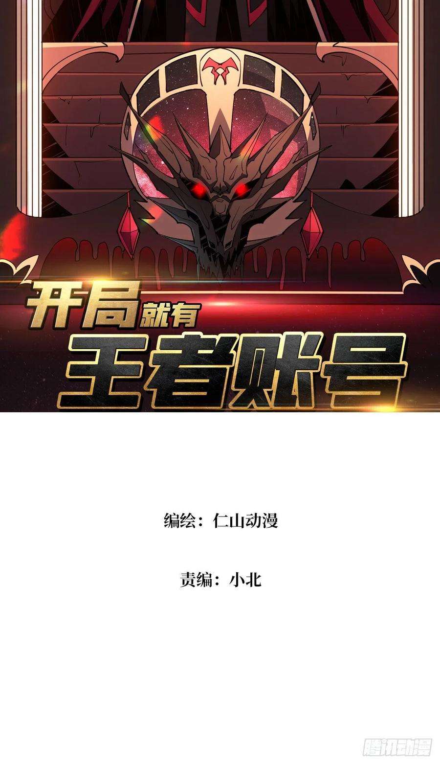 开局就有王者账号100万经验值