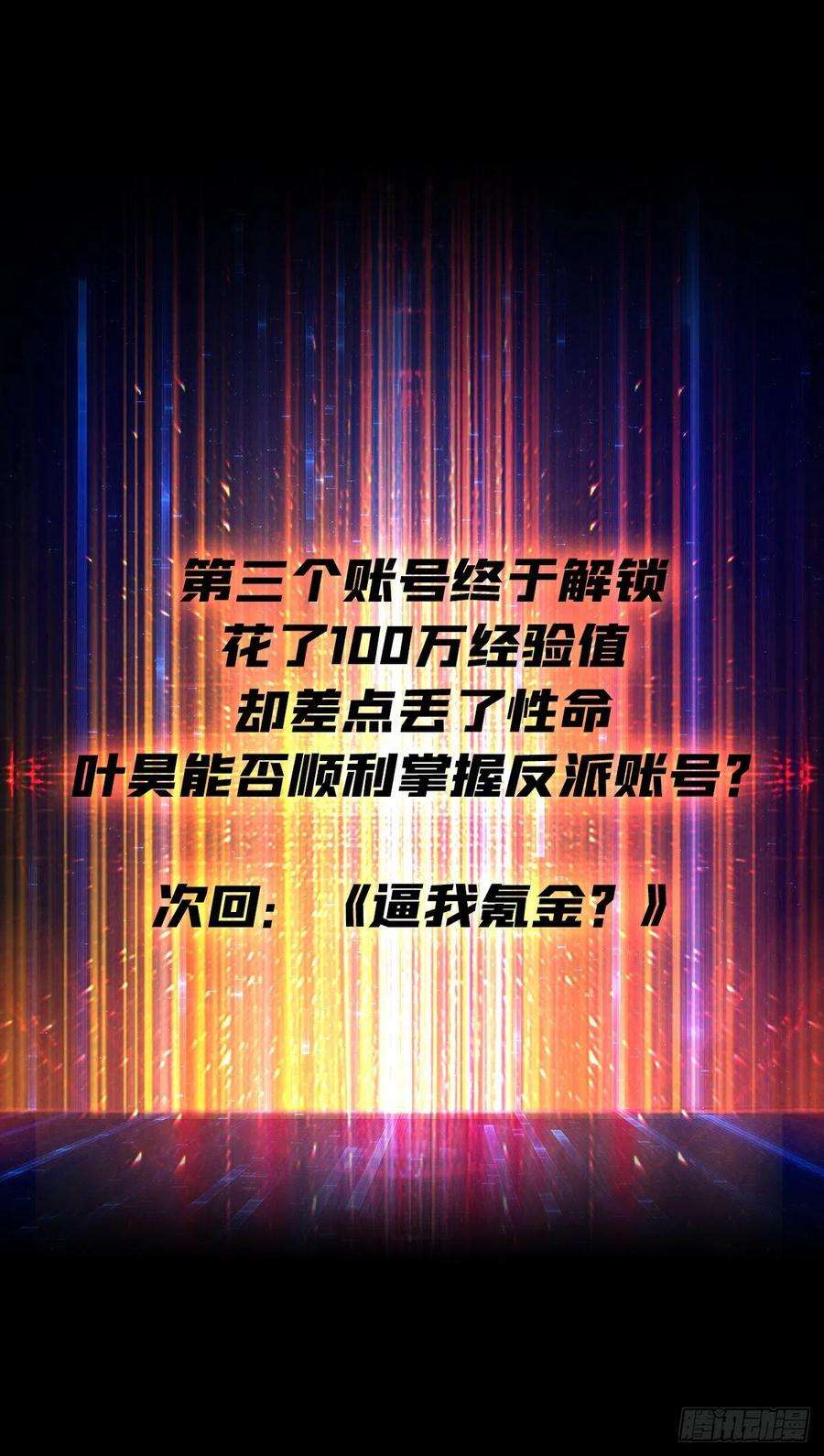 开局就有王者账号100万经验值