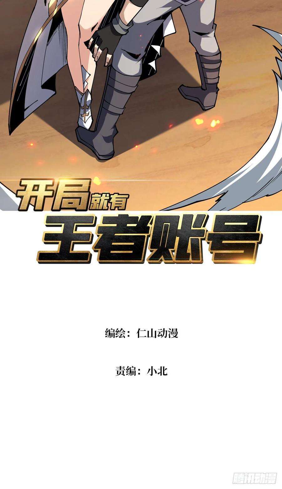 开局就有王者账号调戏银嬛？