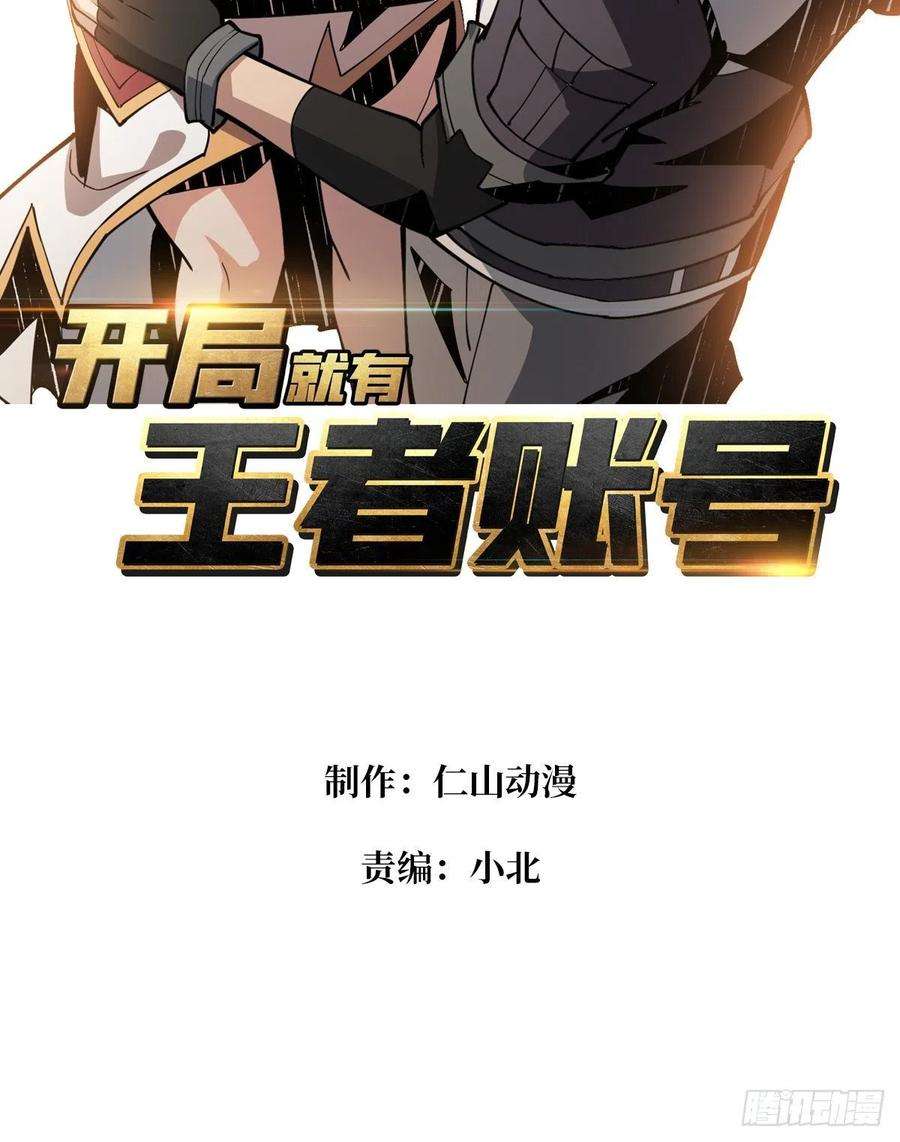 开局就有王者账号包赚钱的门道