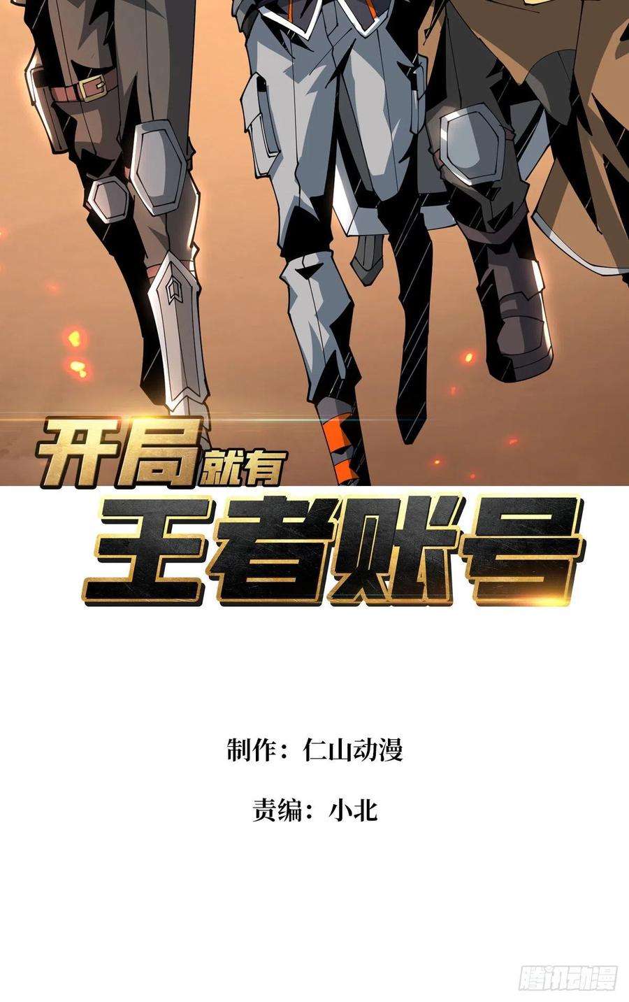 开局就有王者账号我知道谁有钱