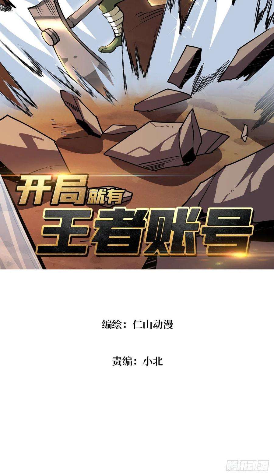 开局就有王者账号藏宝地点