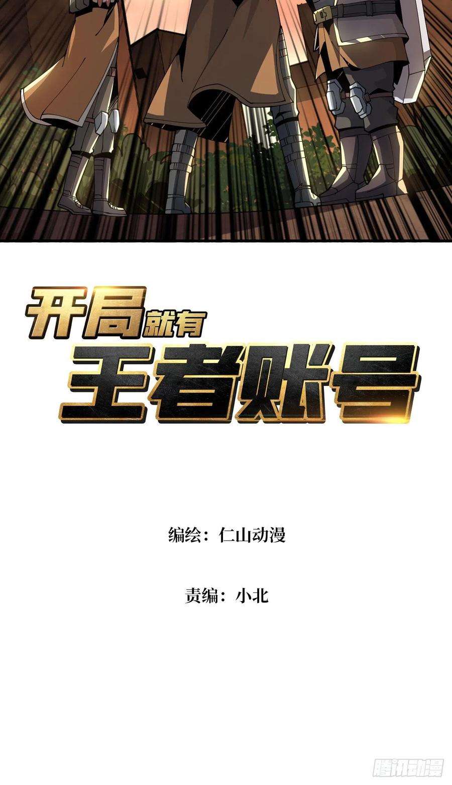 开局就有王者账号秘魔的藏宝巢穴