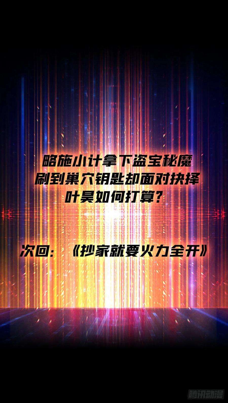 开局就有王者账号秘魔的藏宝巢穴