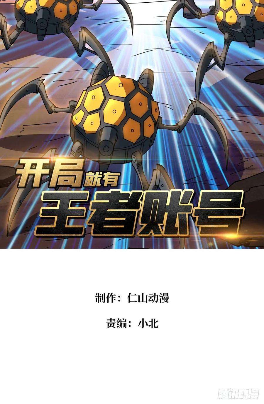 开局就有王者账号抄家就要火力全开