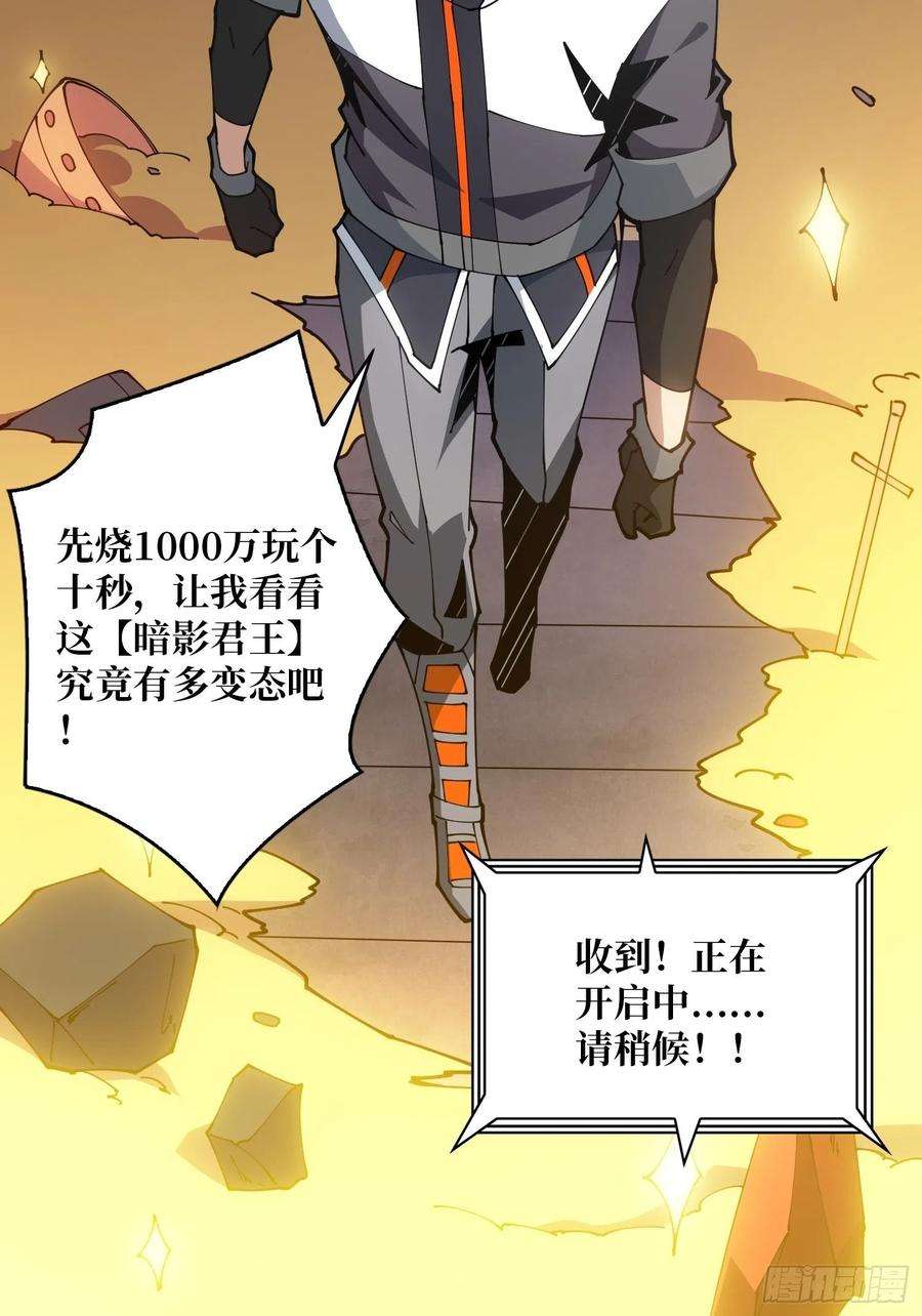 开局就有王者账号氪10秒