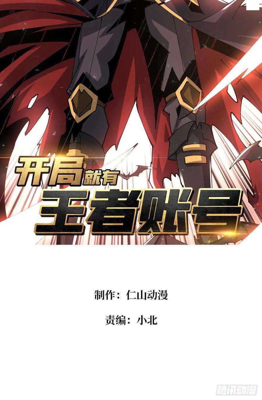 开局就有王者账号暗影君王