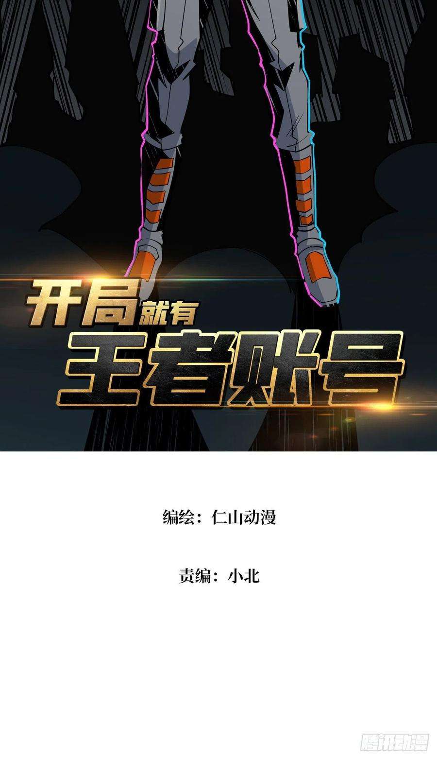 开局就有王者账号要塞后宫