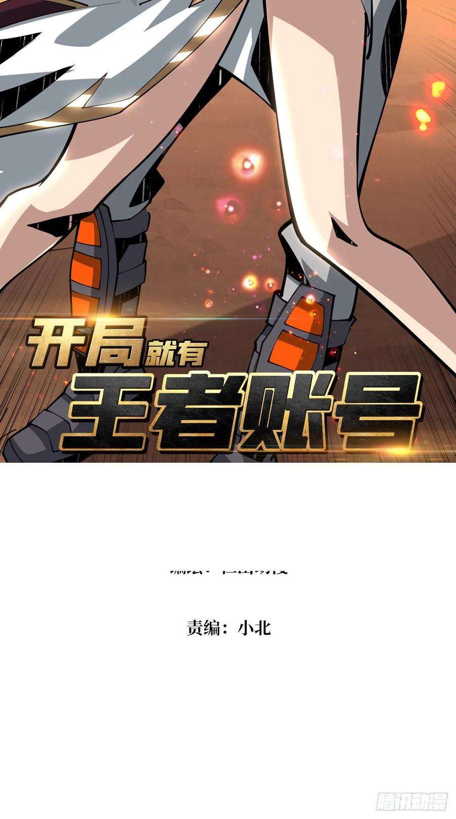 开局就有王者账号我只要三成！