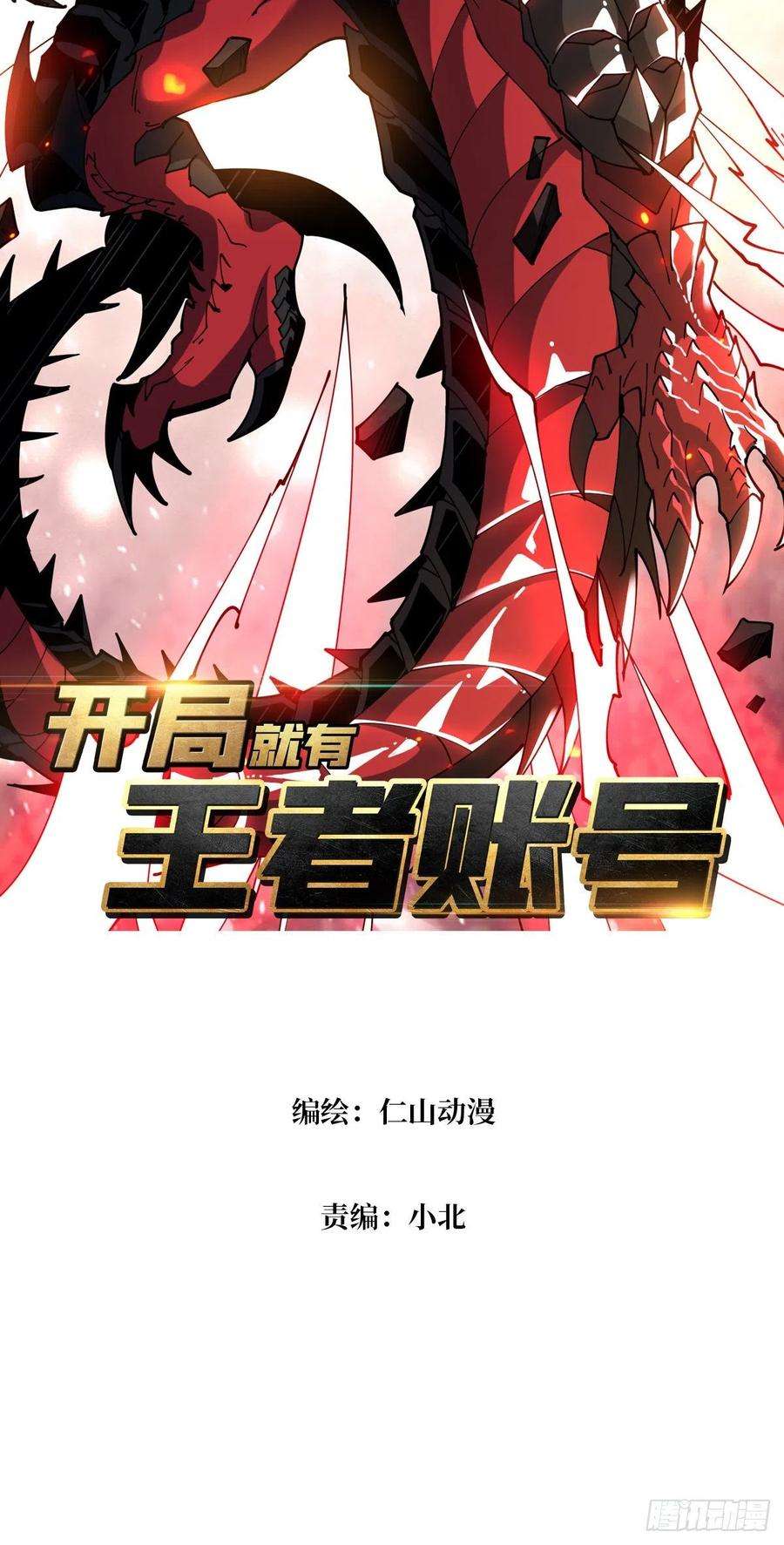 开局就有王者账号BOSS就是个弟弟