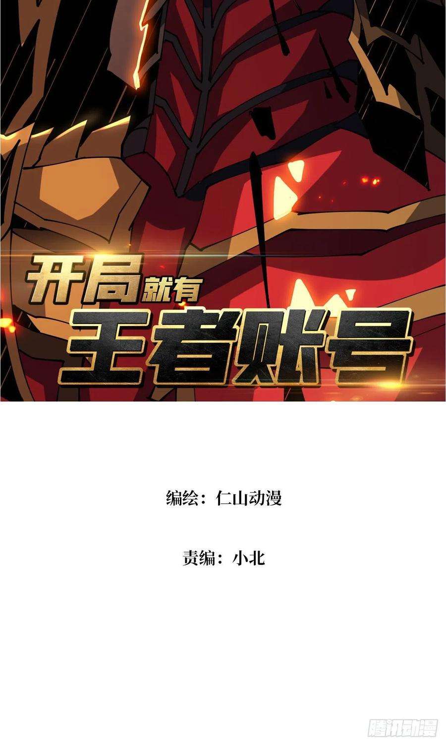 开局就有王者账号冲动消费