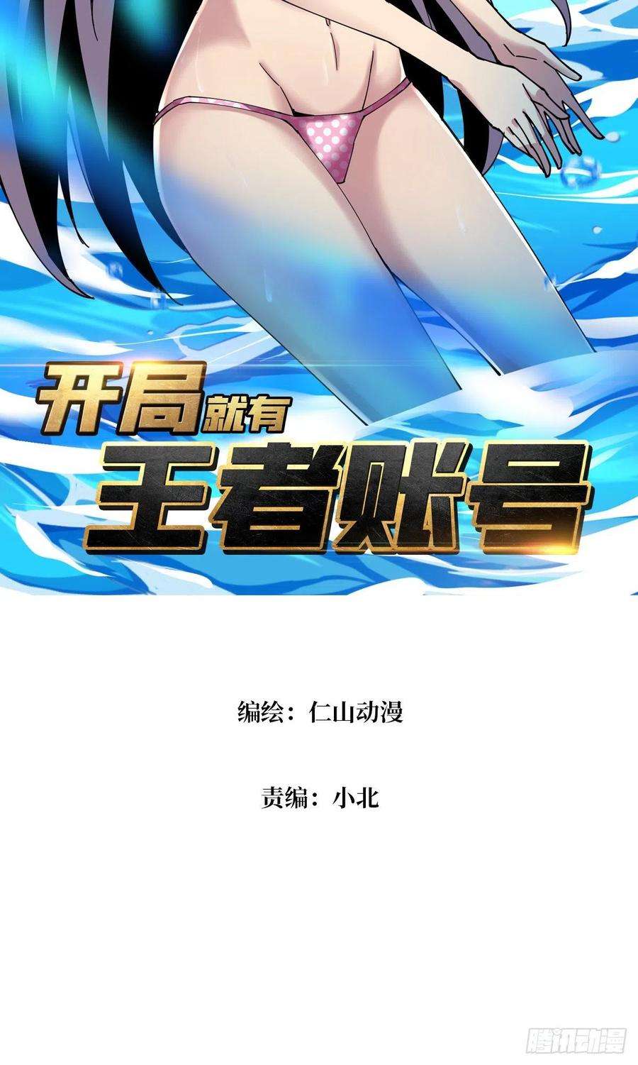 开局就有王者账号要老命了