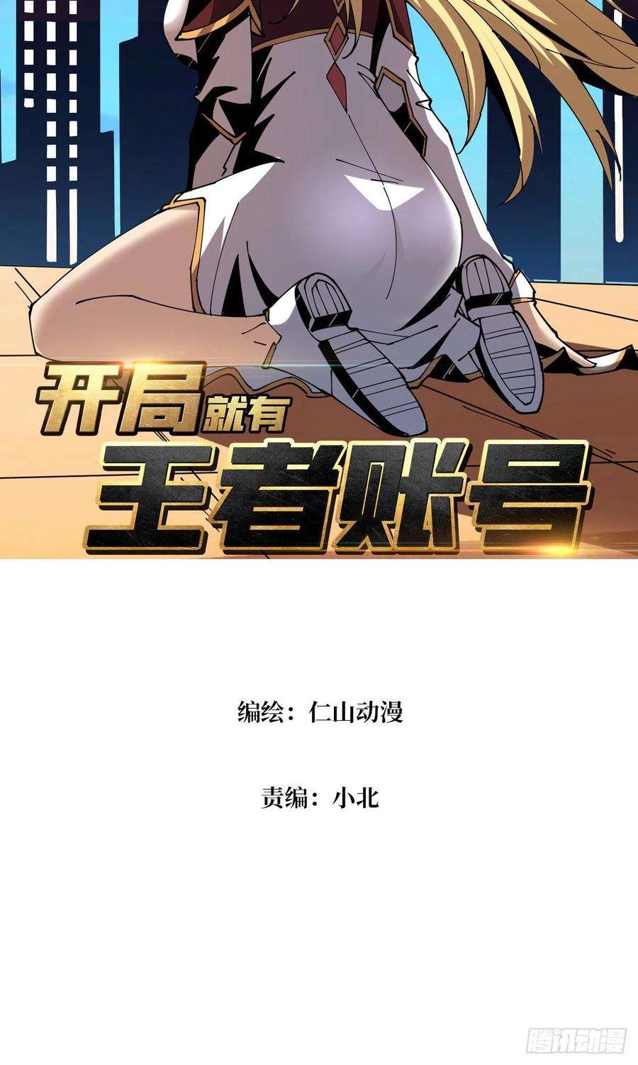 开局就有王者账号走，下副本