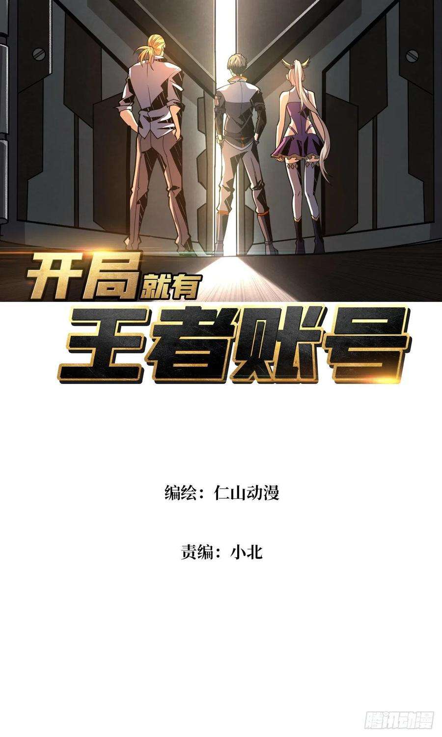 开局就有王者账号初入荒野
