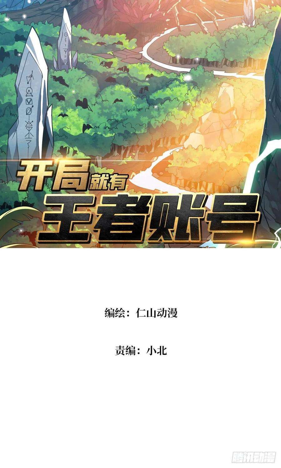 开局就有王者账号蛋蛋的躁动