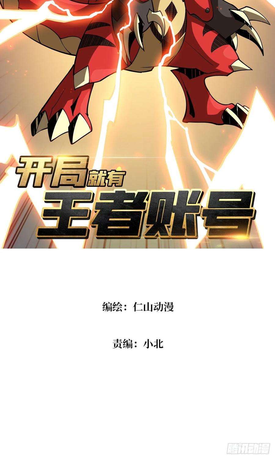 开局就有王者账号赤红彗星