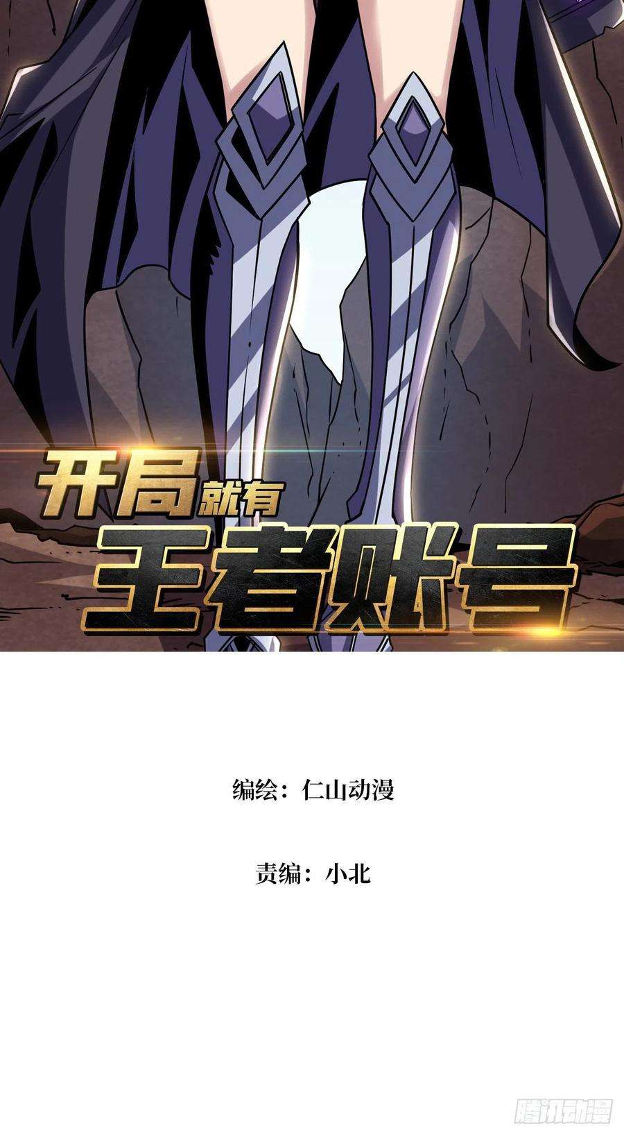 开局就有王者账号吃货的自我修养