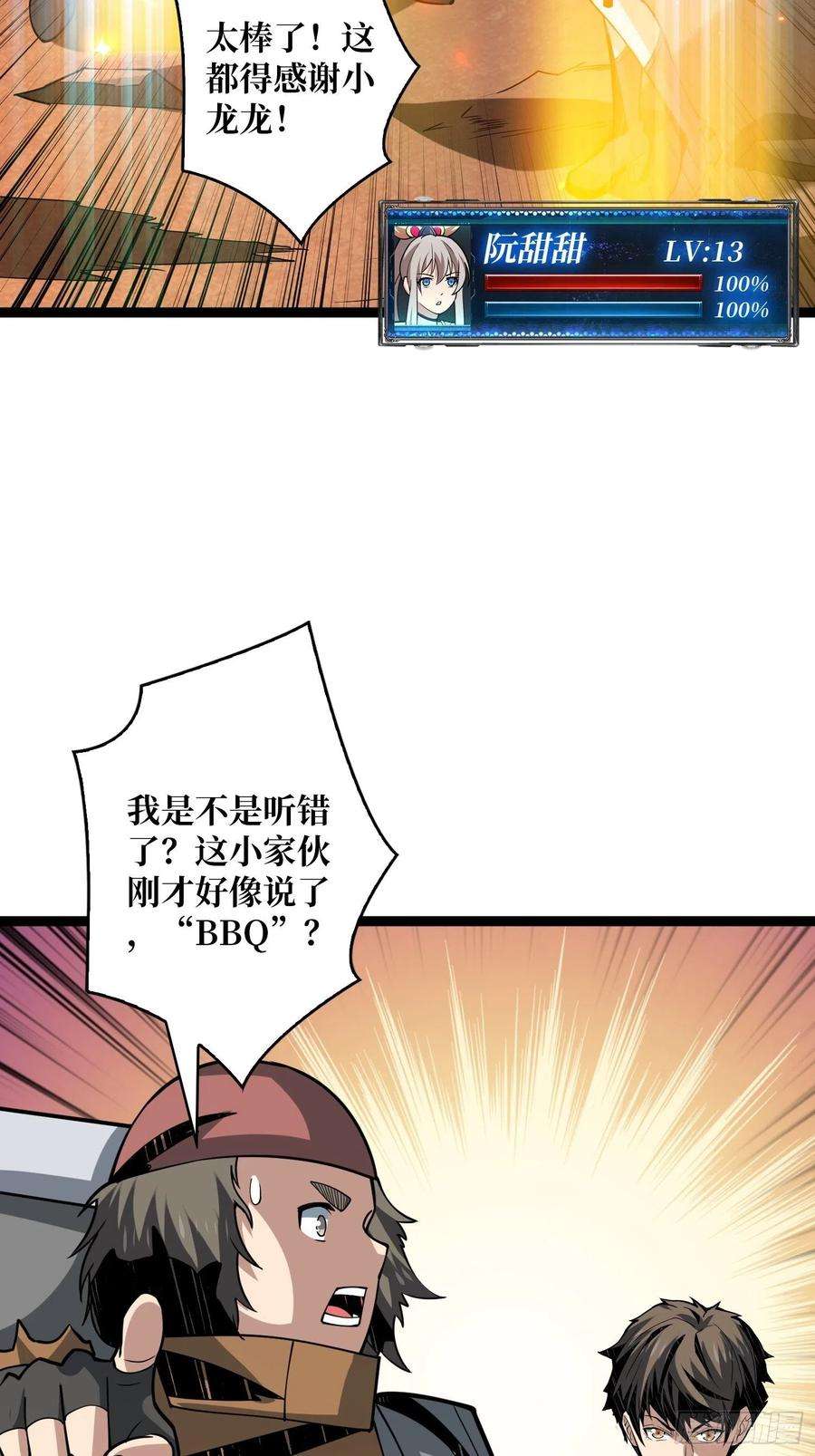 开局就有王者账号吃货的自我修养