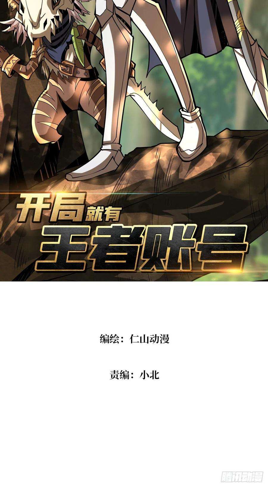 开局就有王者账号猫与谜之少女