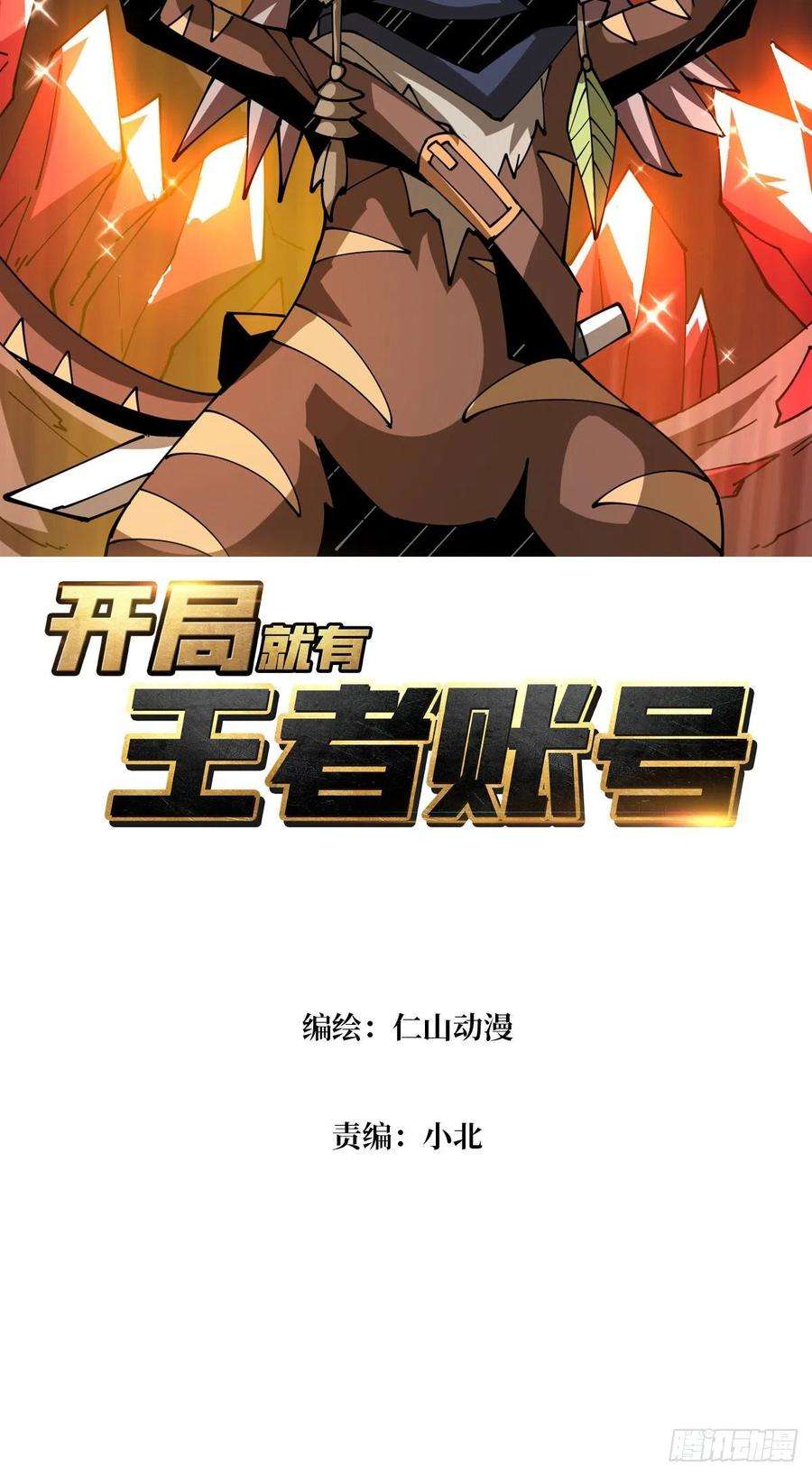 开局就有王者账号猫的报恩