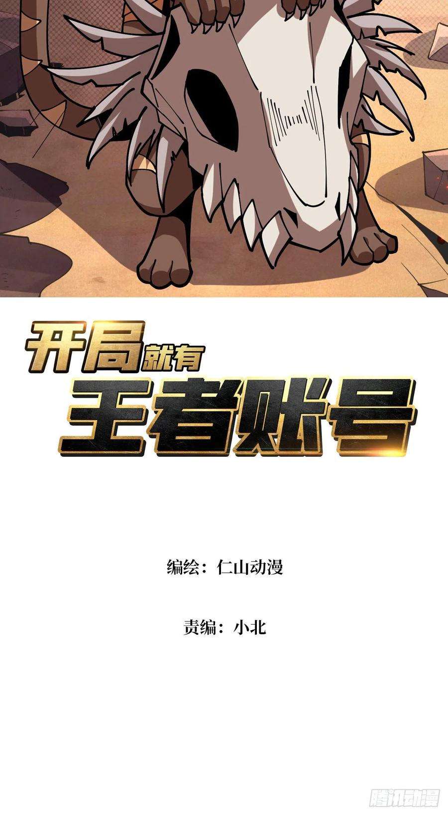 开局就有王者账号猎手与猎物