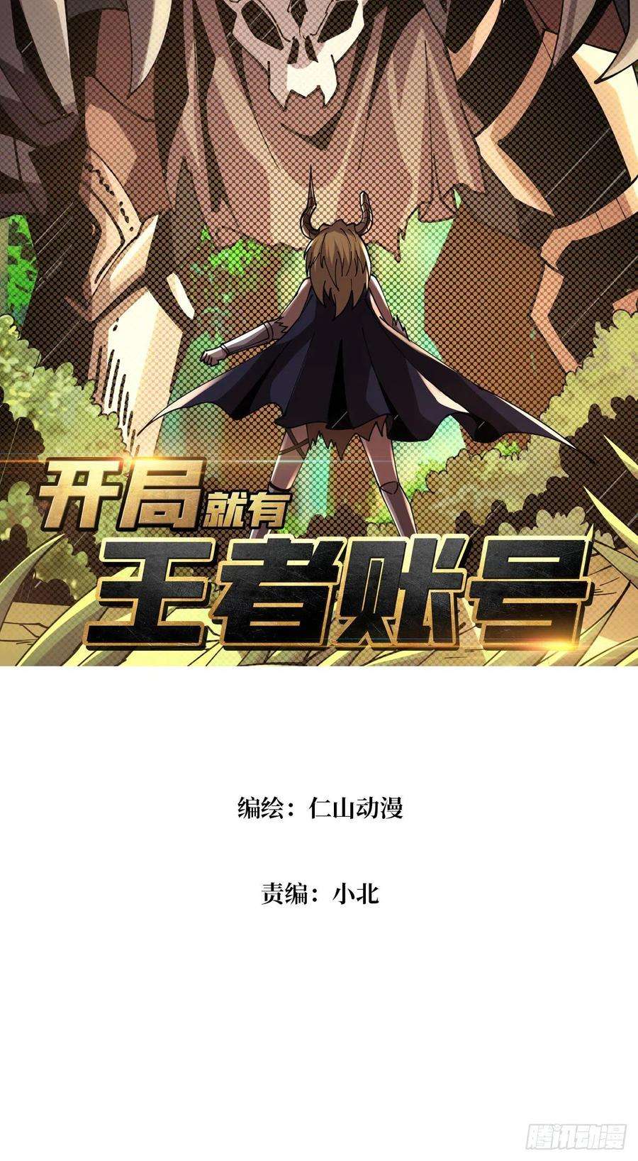 开局就有王者账号才不要给你生孩子