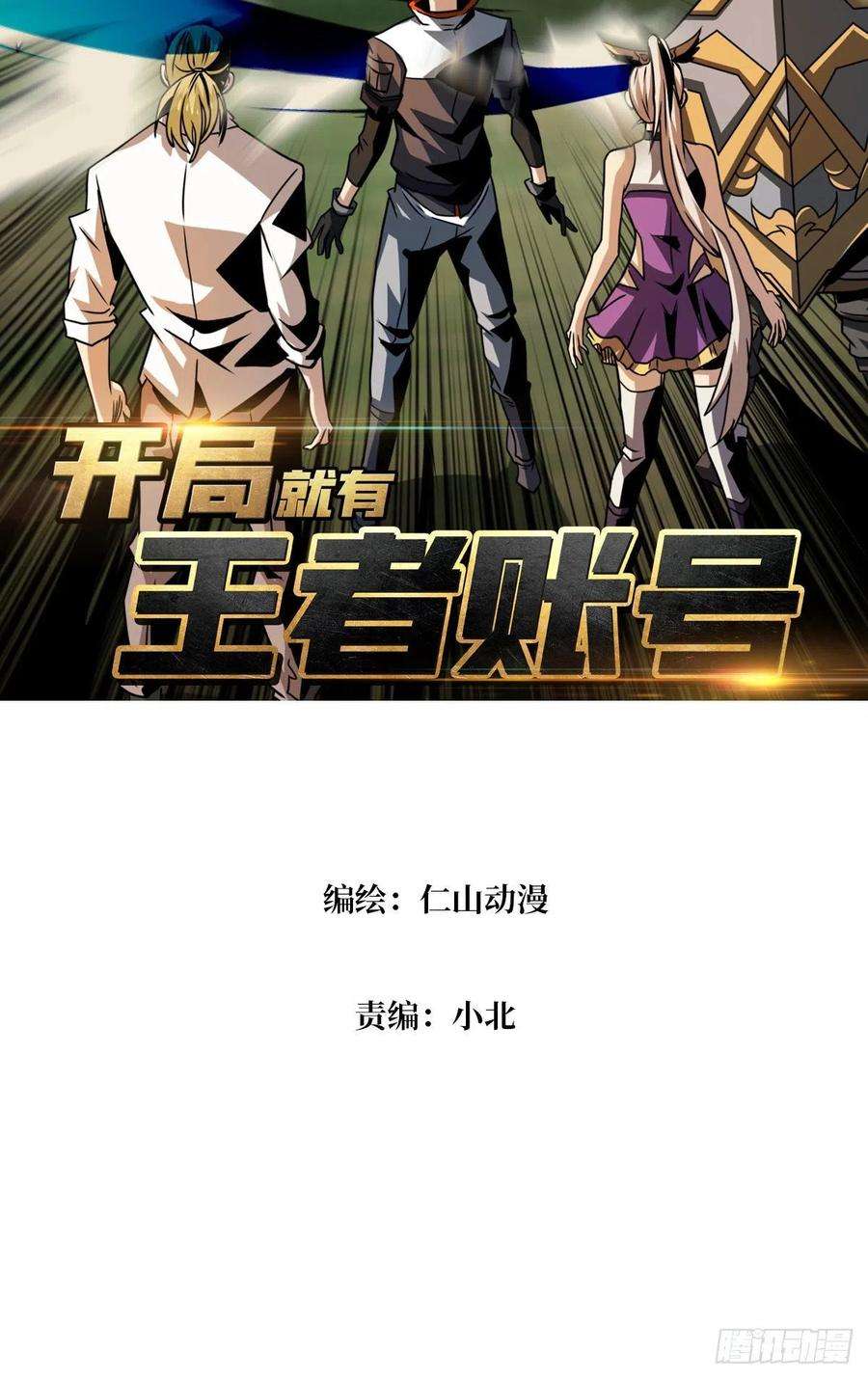 开局就有王者账号连渣都不剩