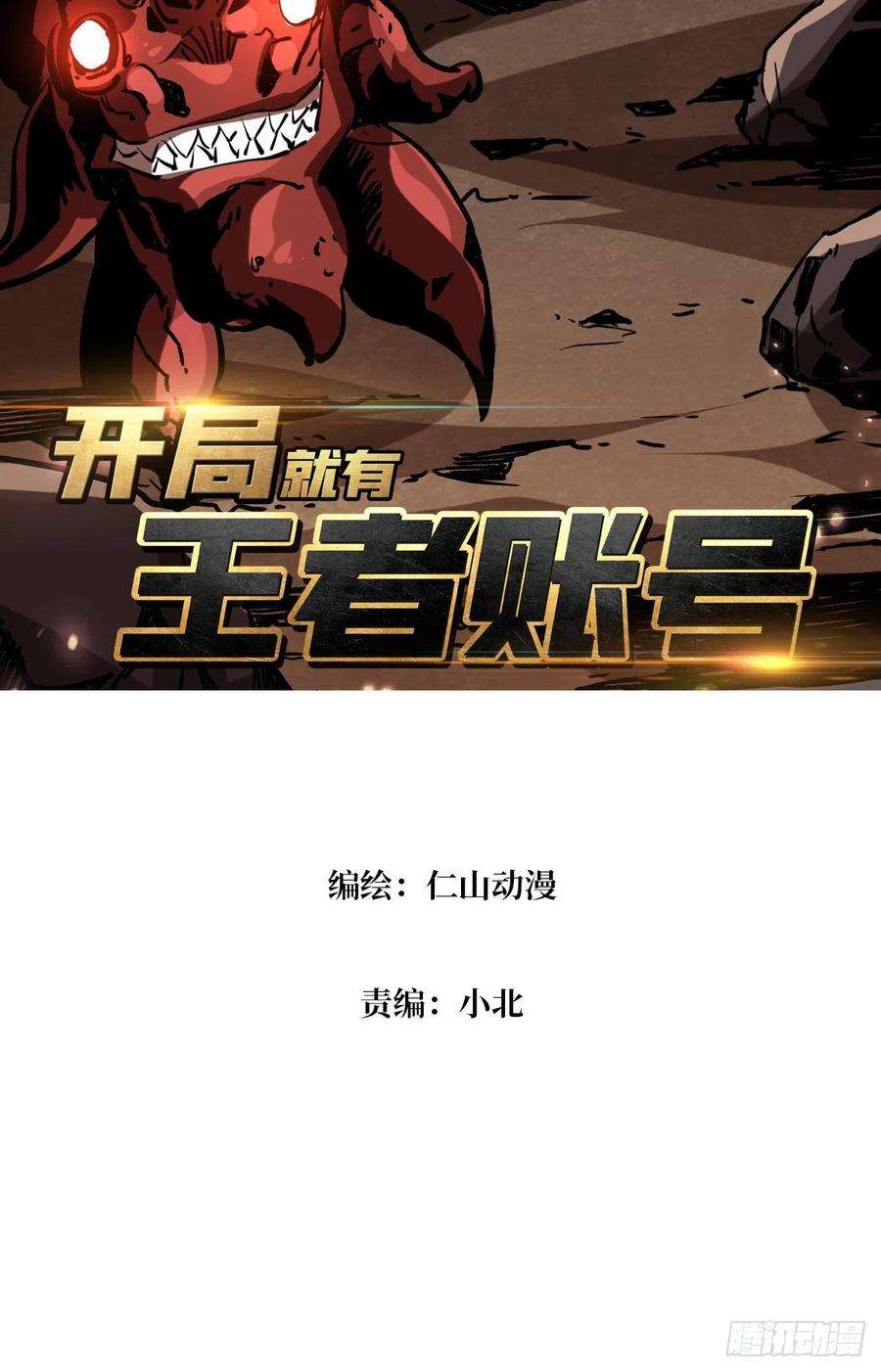 开局就有王者账号破罐破摔
