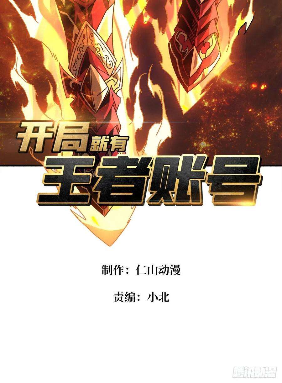 开局就有王者账号炎魔的攻击天赋