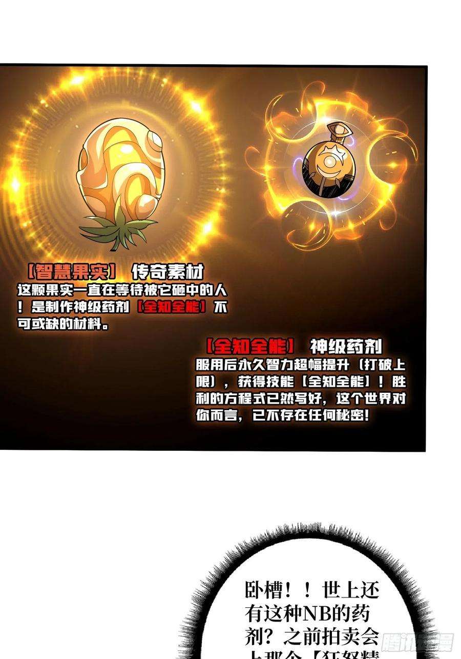 开局就有王者账号神级药剂
