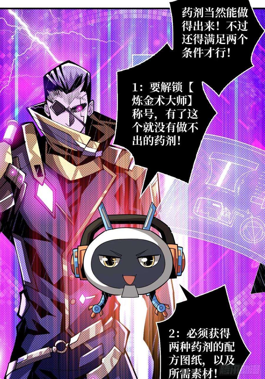 开局就有王者账号神级药剂