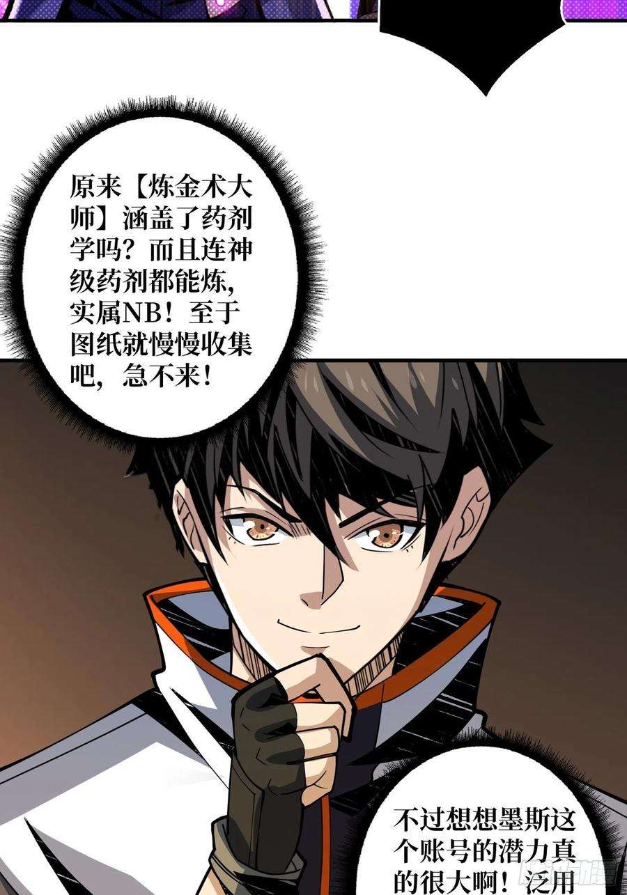 开局就有王者账号神级药剂