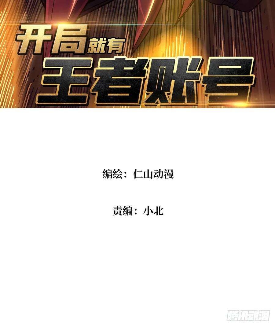 开局就有王者账号灵魂收割