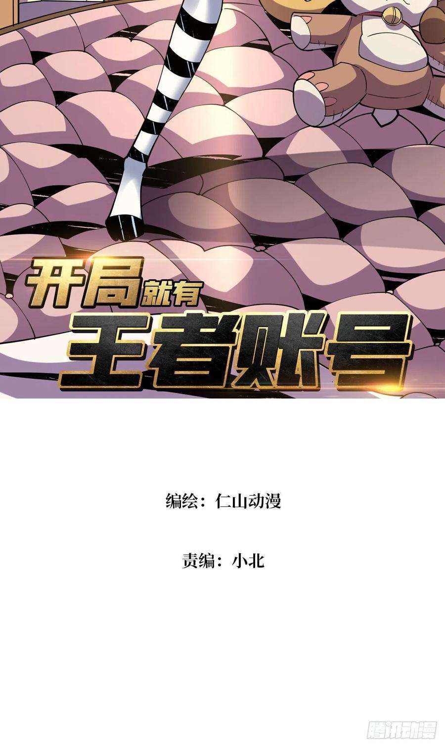 开局就有王者账号净赚几个小目标