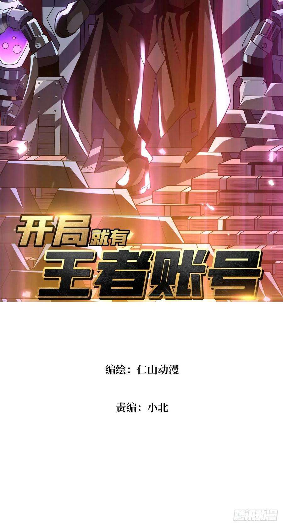 开局就有王者账号梦魇