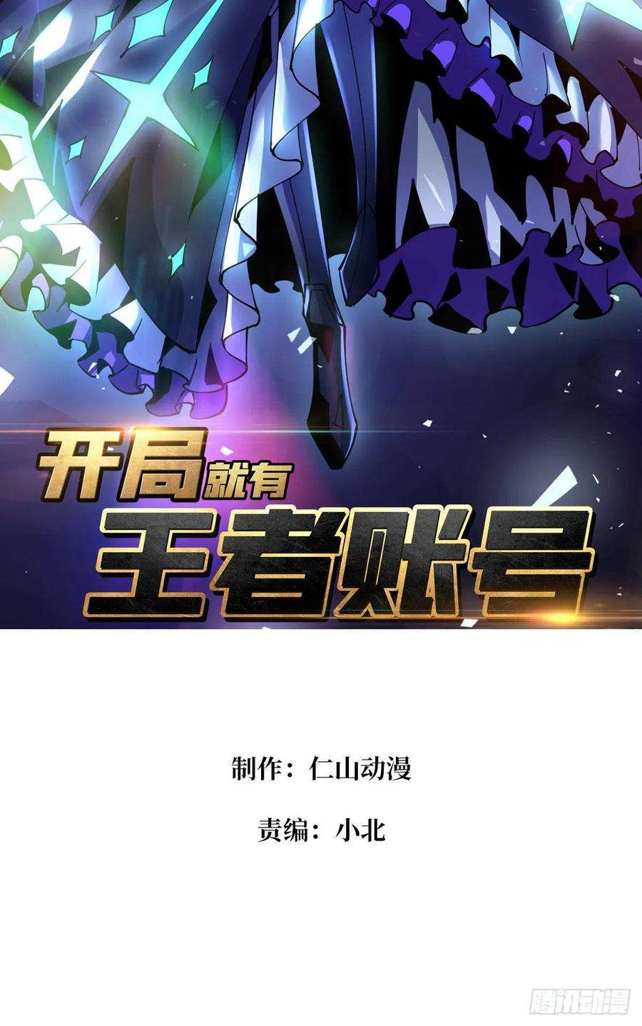 开局就有王者账号副本歌姬：雪丽