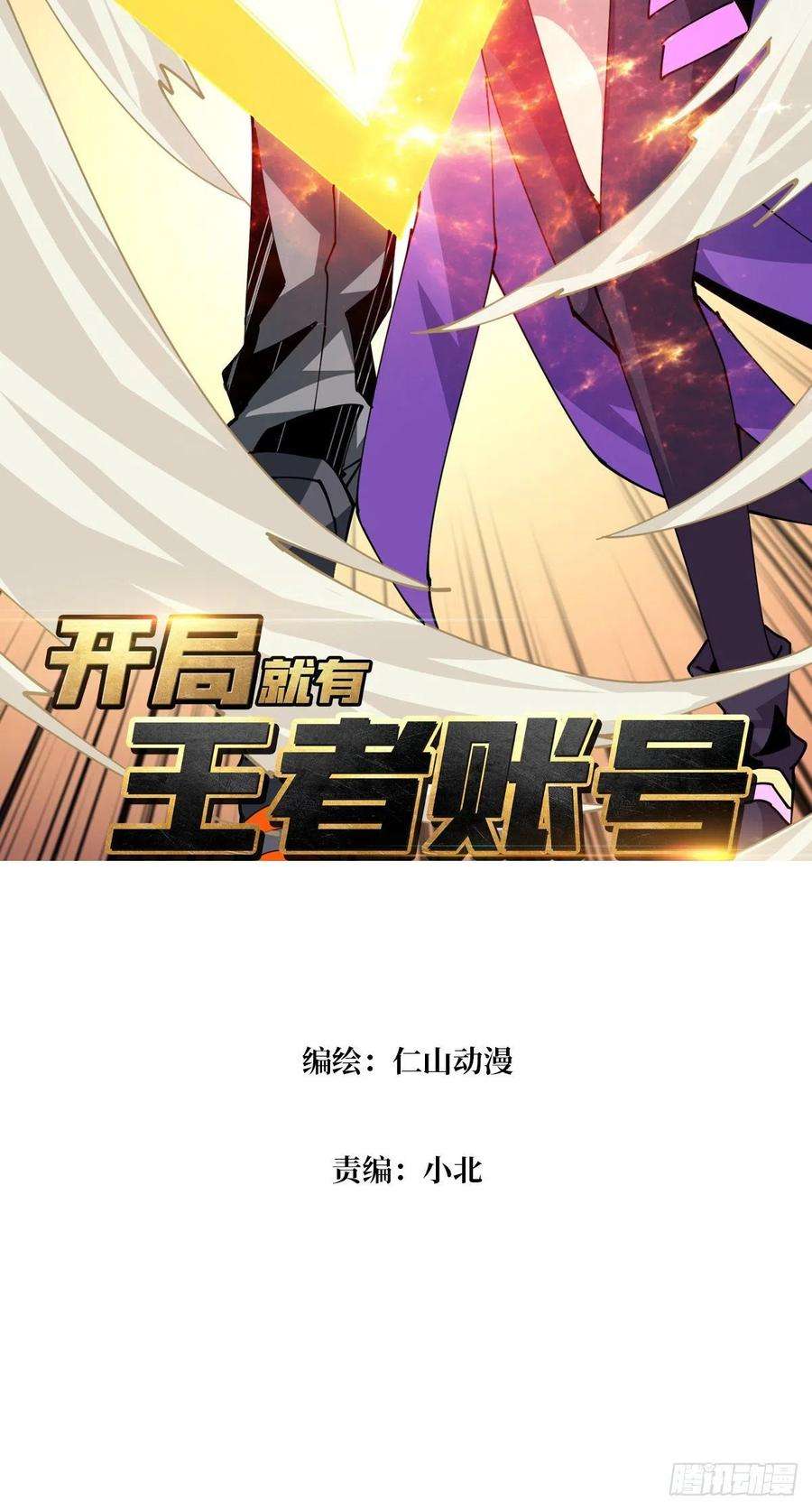 开局就有王者账号劫持副本