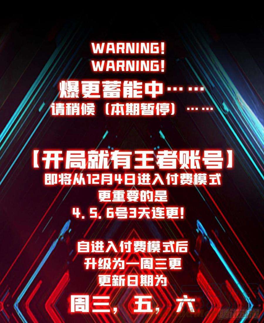 开局就有王者账号付费通告