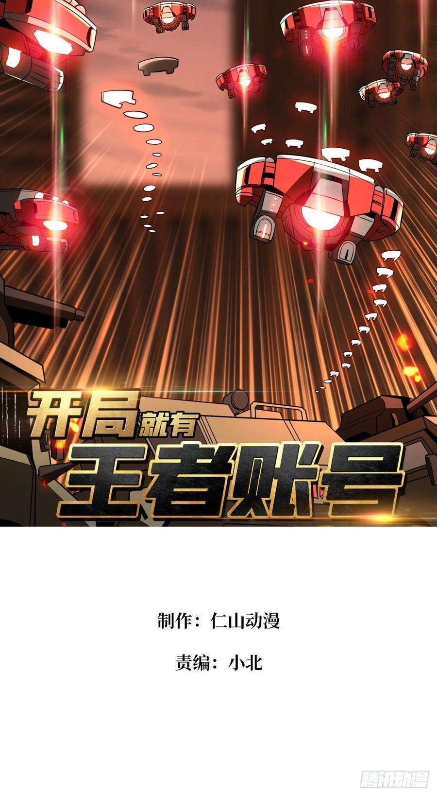 开局就有王者账号信号