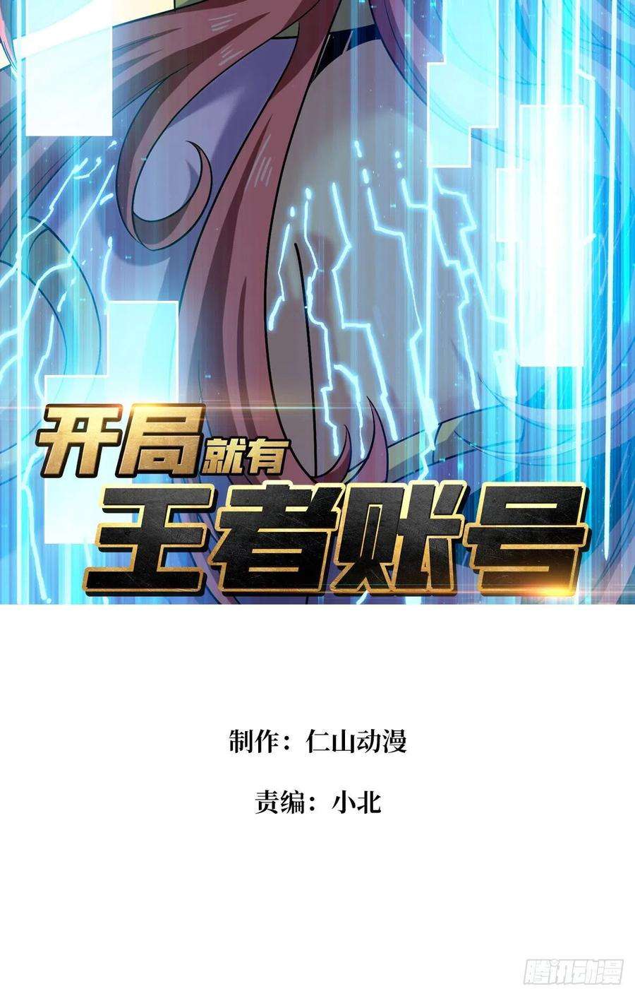开局就有王者账号想见你