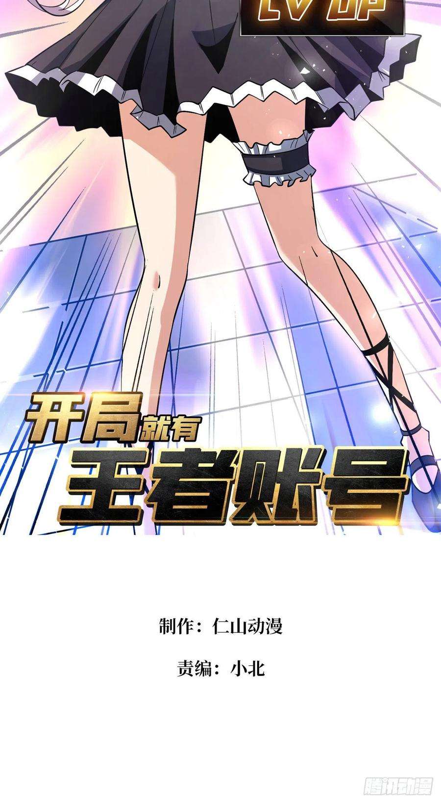 开局就有王者账号丰收时刻