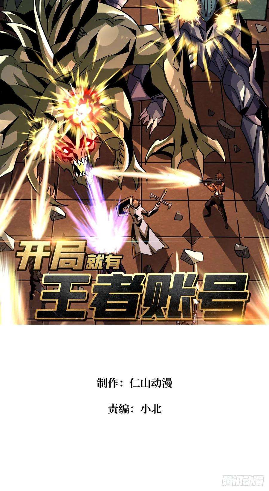开局就有王者账号失落神殿