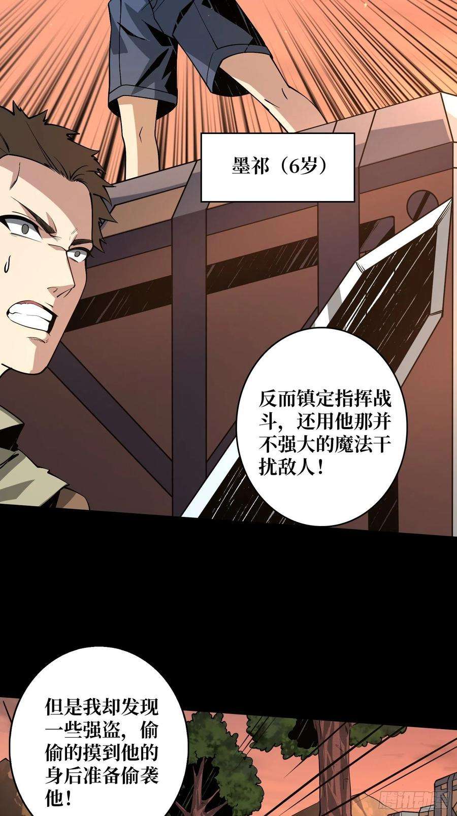 开局就有王者账号墨攻第二战力