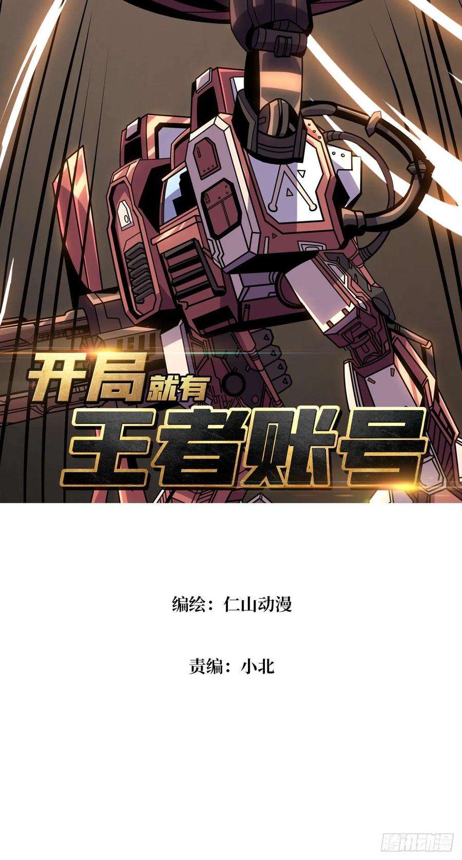 开局就有王者账号暴走的SCV